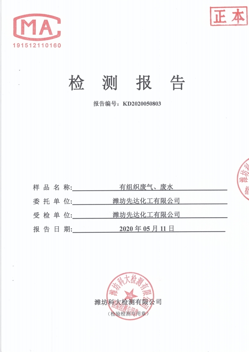 娼嶅潑鍏堣揪鍖栧伐鏈夐檺鍏徃2020骞寸浜屽搴︿唤鐜繚淇℃伅鍏紑鍐呭.pdf_page_34.jpg