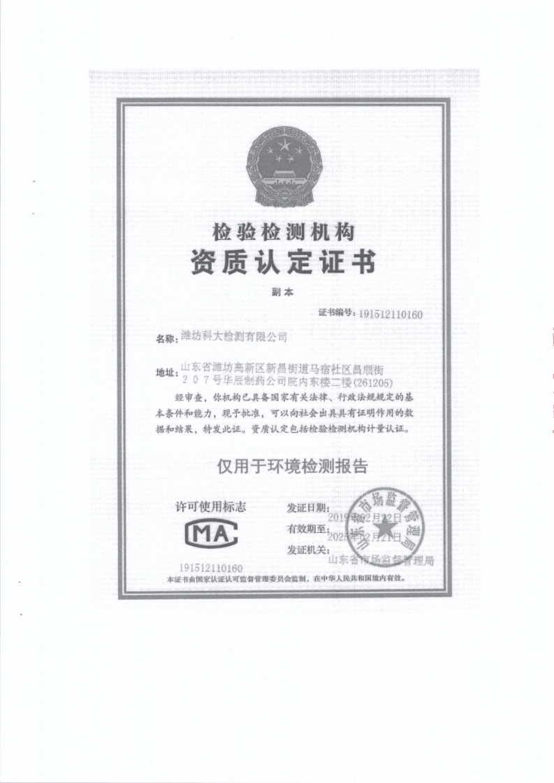 娼嶅潑鍏堣揪鍖栧伐鏈夐檺鍏徃2020骞寸浜屽搴︿唤鐜繚淇℃伅鍏紑鍐呭.pdf_page_50.jpg