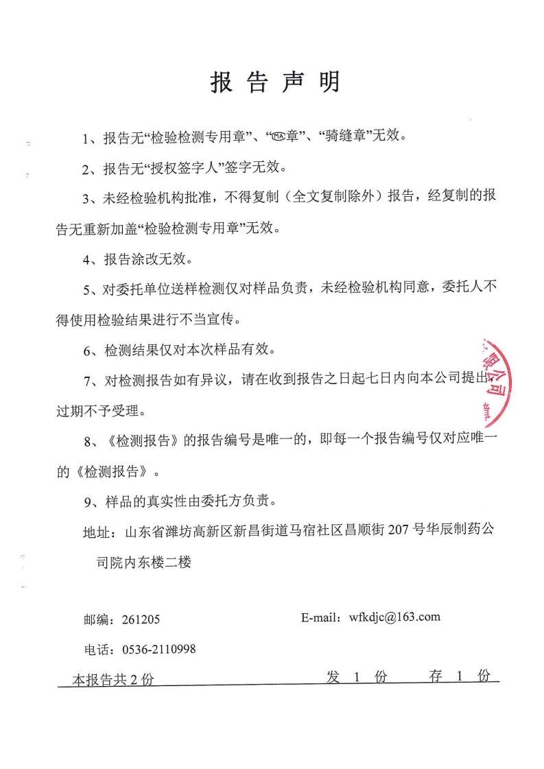 娼嶅潑鍏堣揪鍖栧伐鏈夐檺鍏徃2020骞寸浜屽搴︿唤鐜繚淇℃伅鍏紑鍐呭.pdf_page_48.jpg