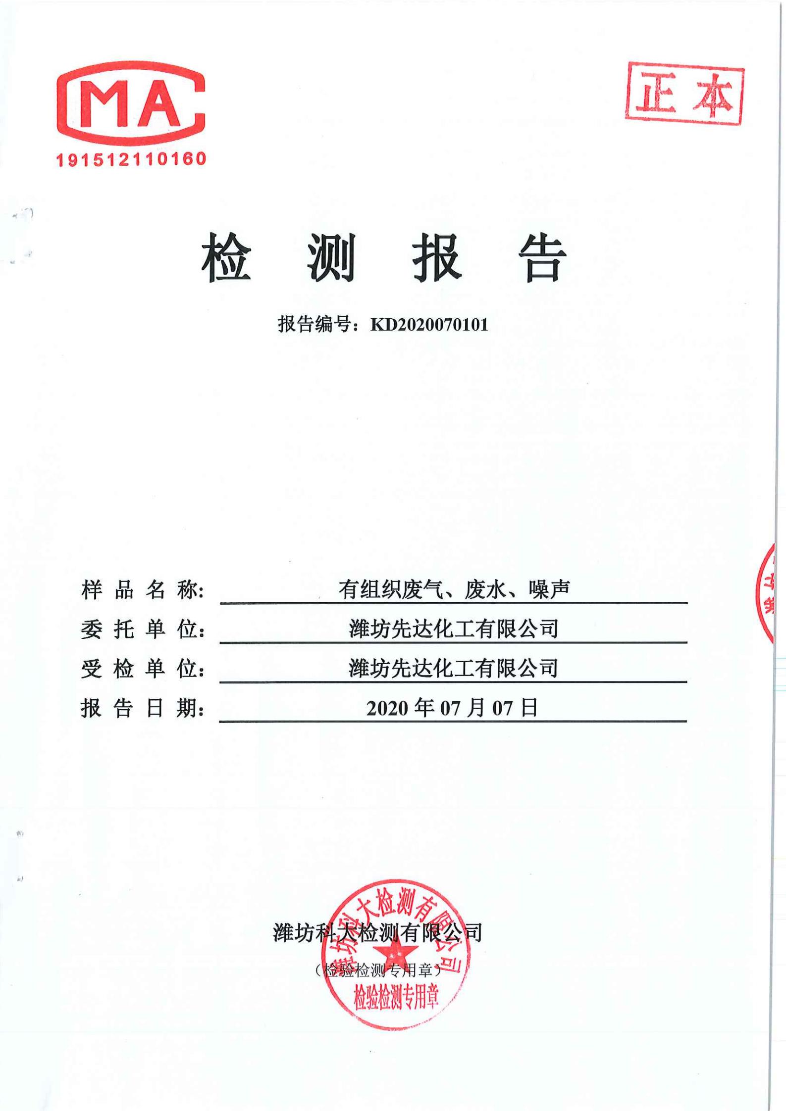 娼嶅潑鍏堣揪鍖栧伐鏈夐檺鍏徃2020骞寸涓夊搴︾幆淇濅俊鎭叕寮€_05.jpg