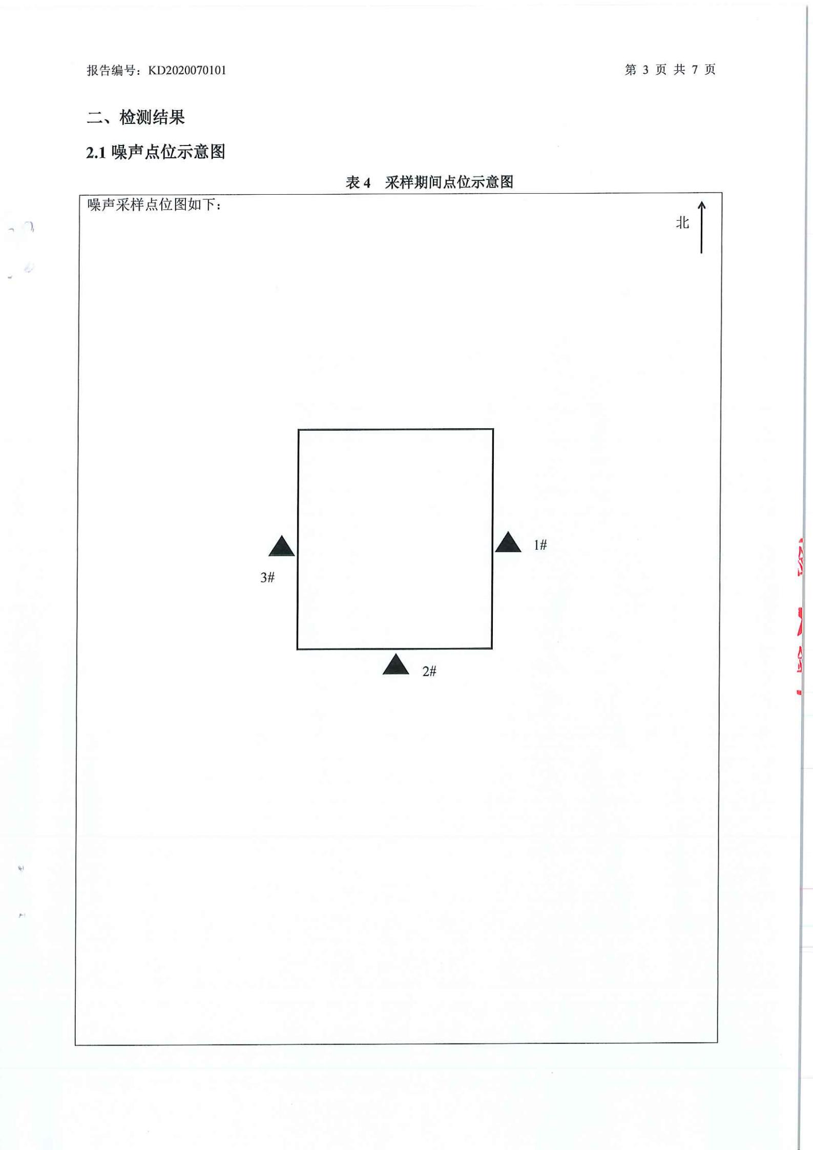 娼嶅潑鍏堣揪鍖栧伐鏈夐檺鍏徃2020骞寸涓夊搴︾幆淇濅俊鎭叕寮€_09.jpg