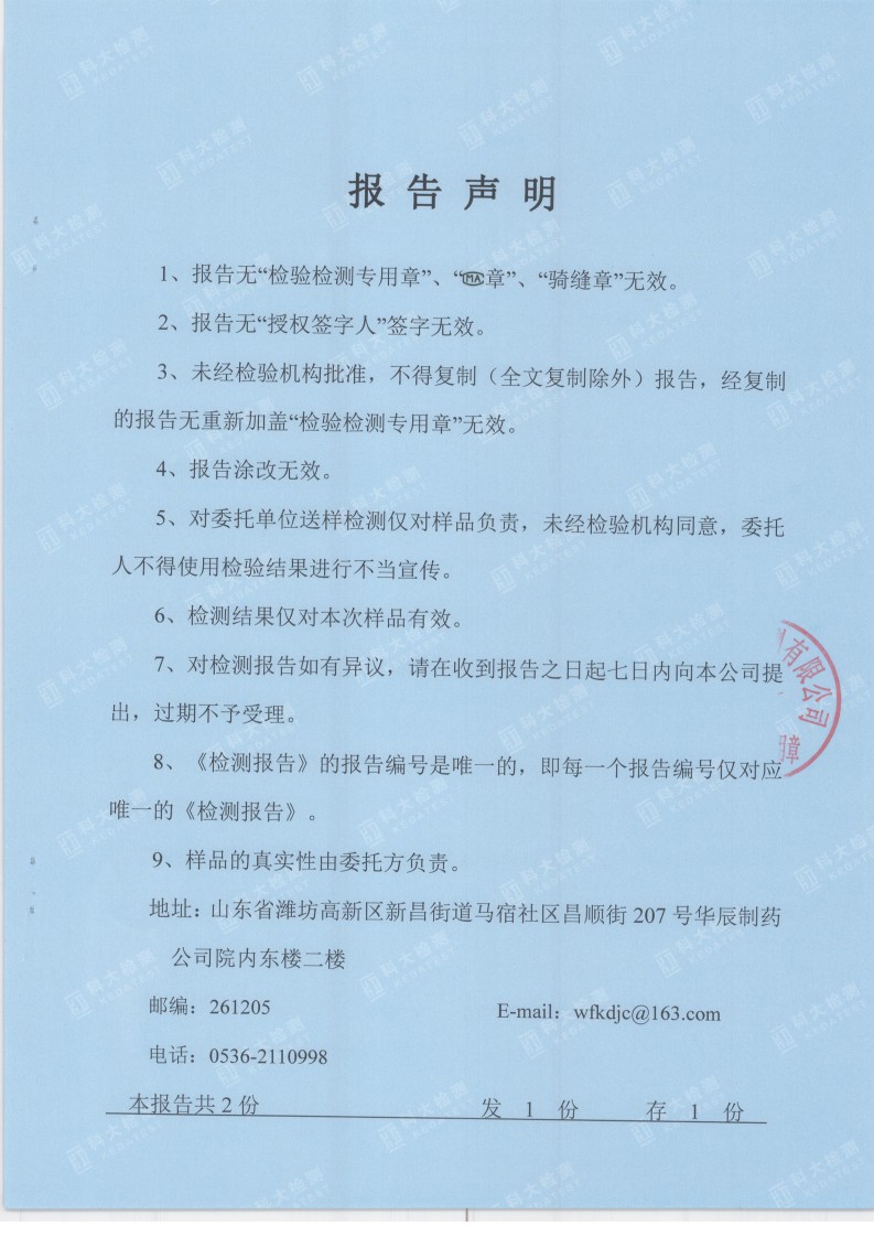 娼嶅潑鍏堣揪鍖栧伐鏈夐檺鍏徃11鏈堜唤妫€娴嬫姤鍛奯15.jpg